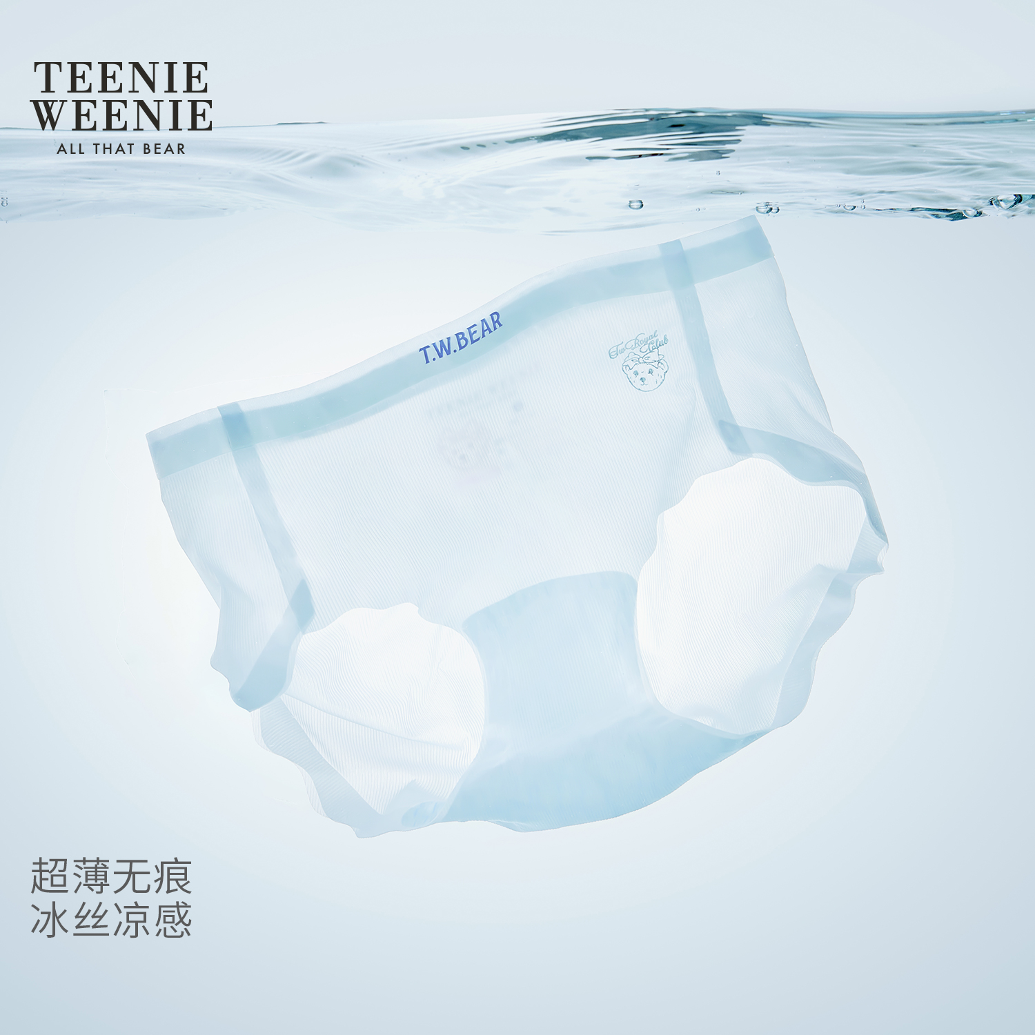 小熊女士冰丝内裤夏季凉爽超薄抗菌无痕透气抗菌裆中腰三角裤