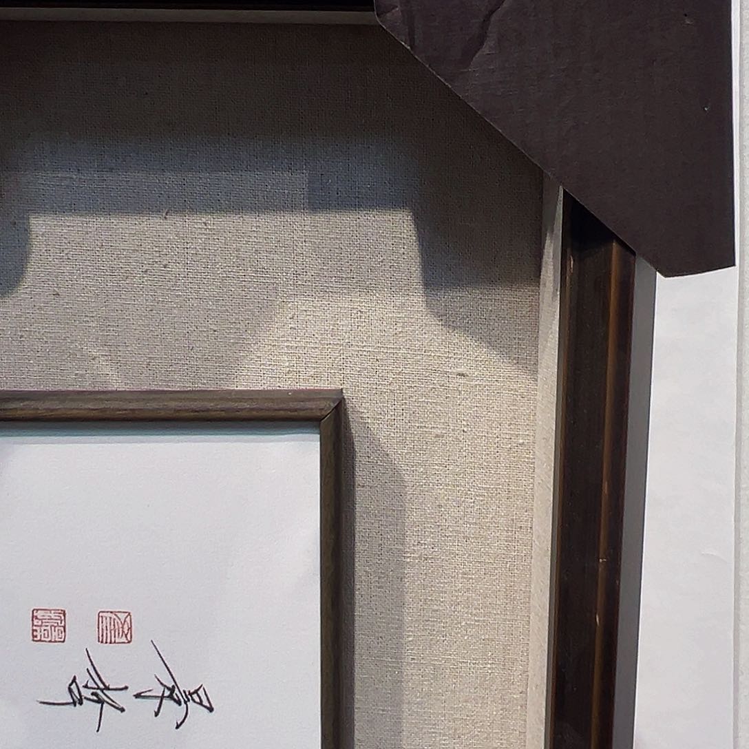 国画哈哈哈哈哈哈哈哈哈书法框子