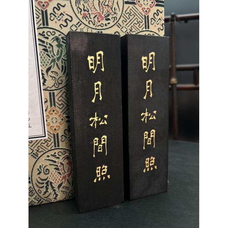 【胡开文明月松间照】90年代松烟徽墨条油烟墨块手工松烟墨锭毛笔研
