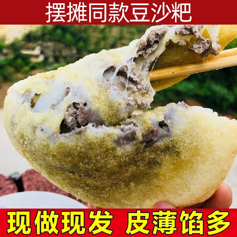 贵州豆沙粑咸味特产绿豆红豆糍粑手工糯米软糯年糕小吃油炸粑粑