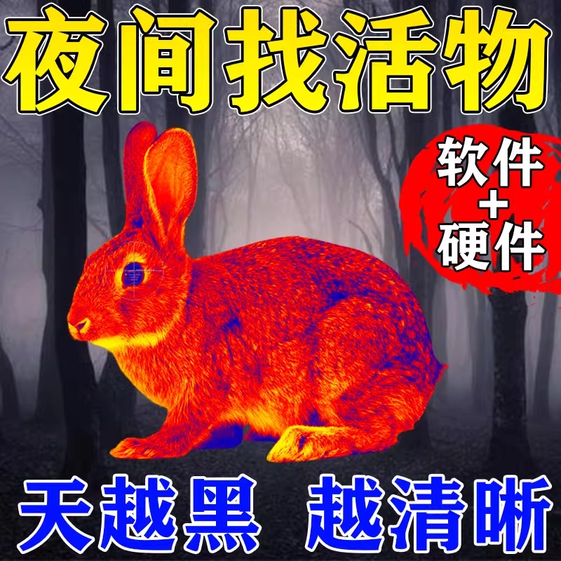 新款手机高清热成像夜视仪德国进口红外自动锁定夜间热感仪望远镜