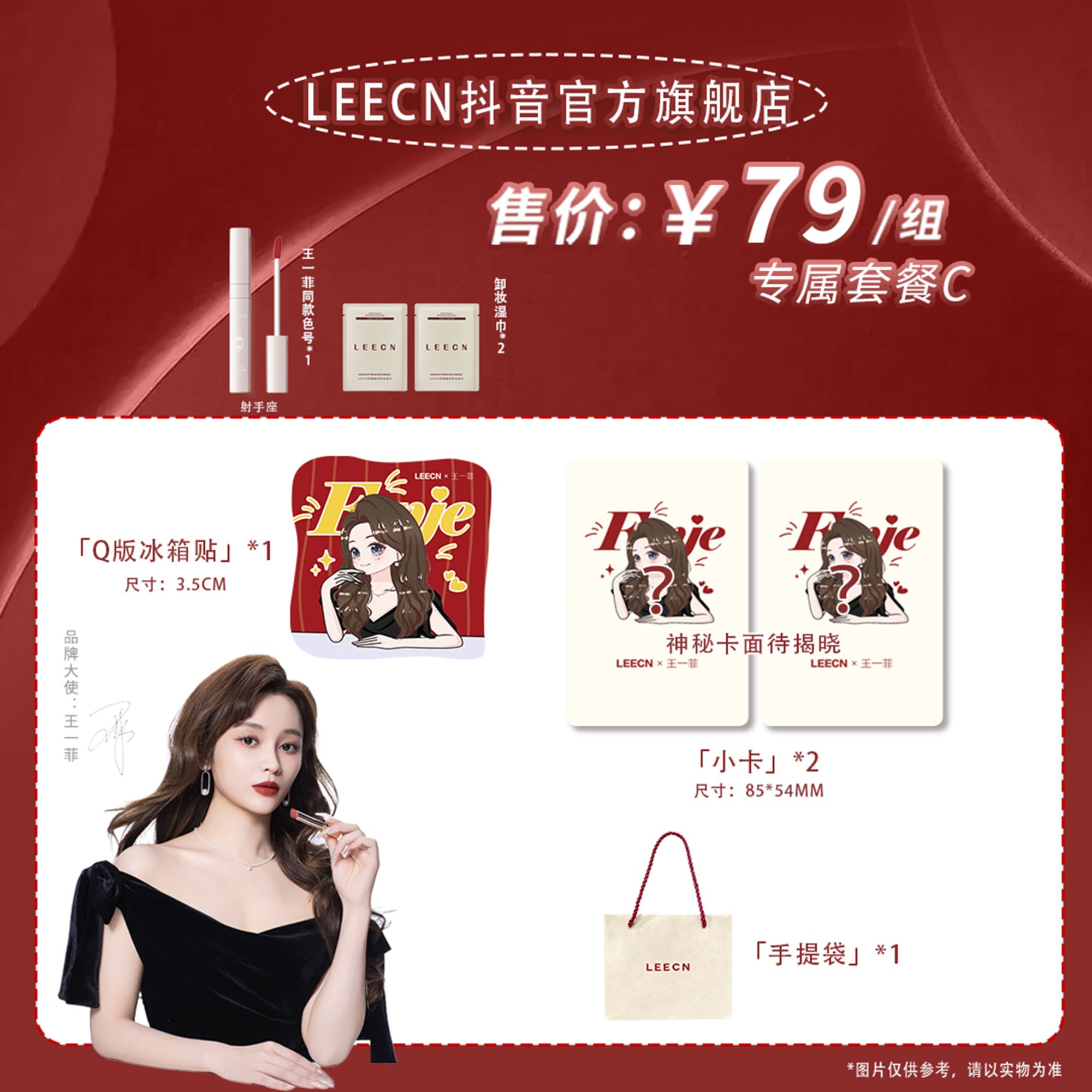 【王一菲专属套餐C】LEECN&同道大叔联名星垣诗章系列哑光唇釉保湿