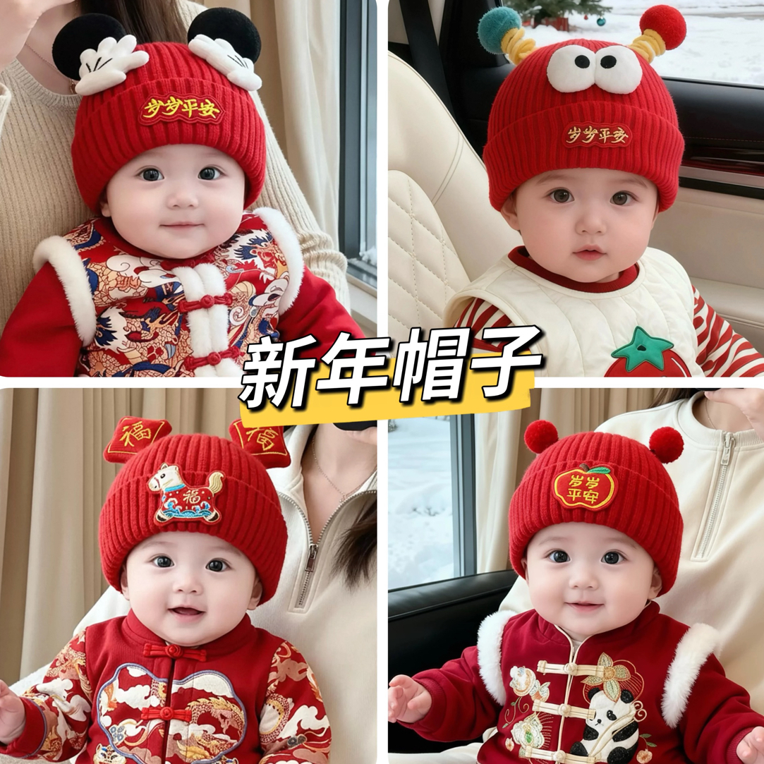婴儿红色帽子秋冬季保暖加厚针织套头帽男童女宝宝新年喜庆毛线帽