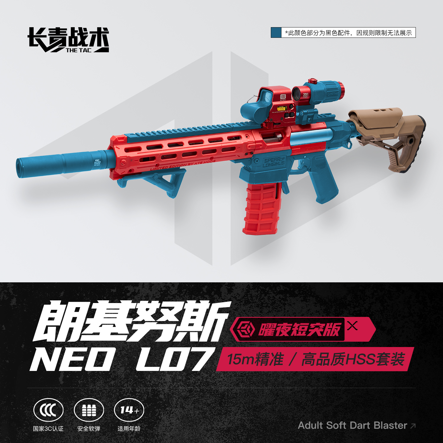 【L07造型2】长青战术设计师款NEOL07高端精准专业软弹发射器玩具