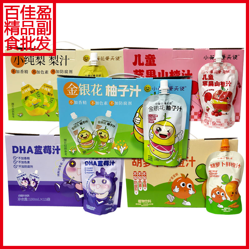 小葵花爱天使金银花柚子汁/蓝莓汁/梨汁/苹果山楂汁/胡萝卜鲜橙汁