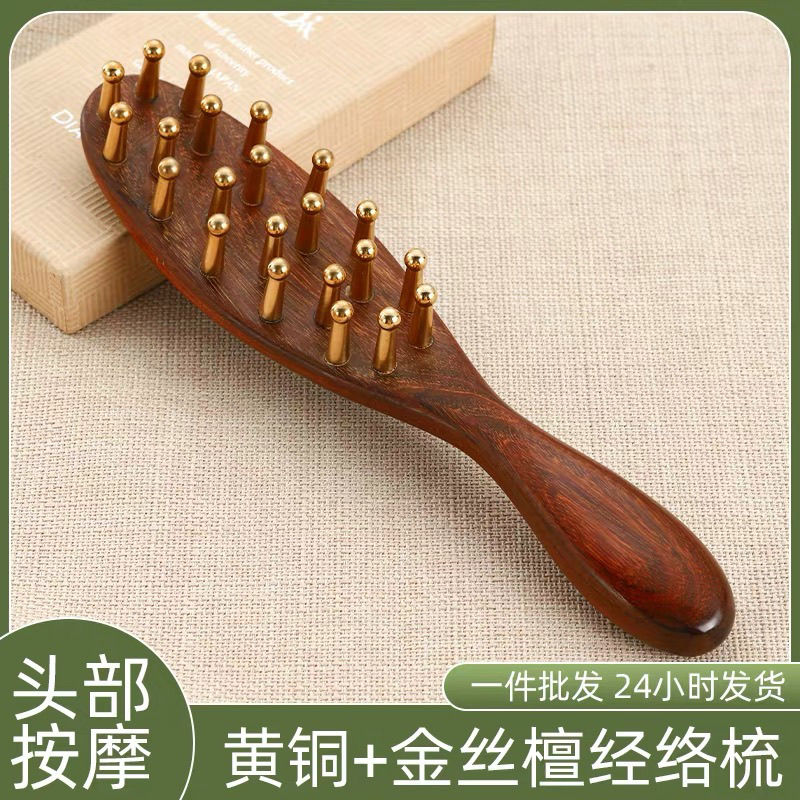 金丝檀木22齿黄铜刷按摩梳头经络梳