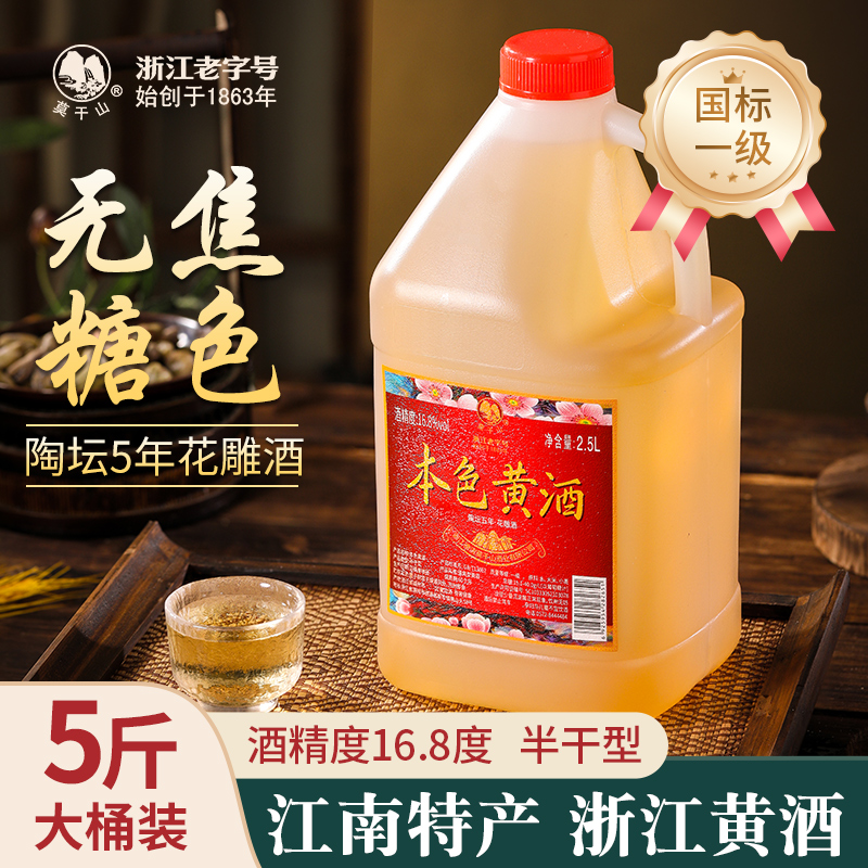 莫干山本色黄酒手工酿造无焦糖色花雕酒正宗浙江老酒5斤桶装厨用