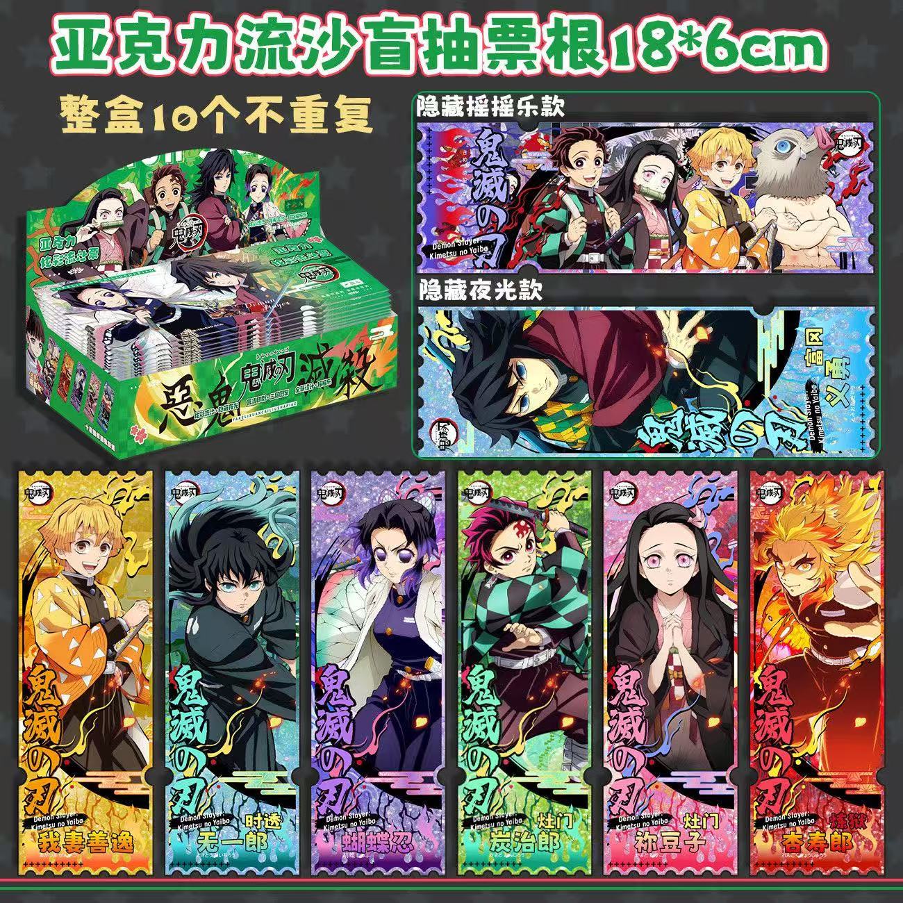 【拆包】鬼灭之刃流沙票根富冈义勇盲盒（代拆