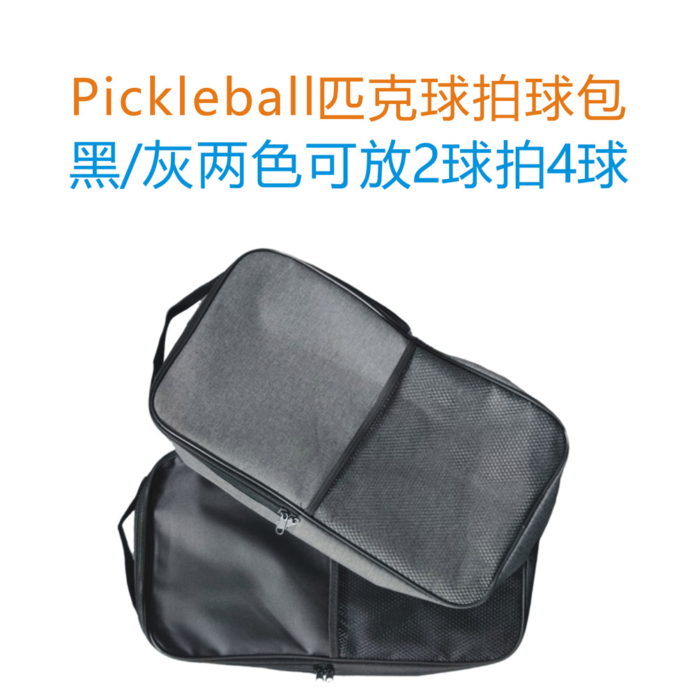 Pickleball匹克球拍背/手提包尼龙防水耐磨可放两支球拍4个匹克球