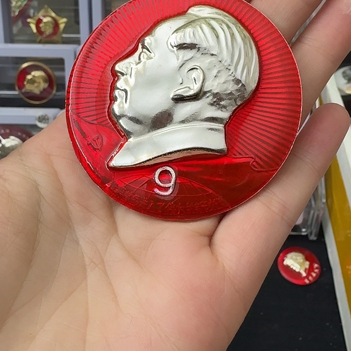 高***兴其他普通金属红色收藏纪念章