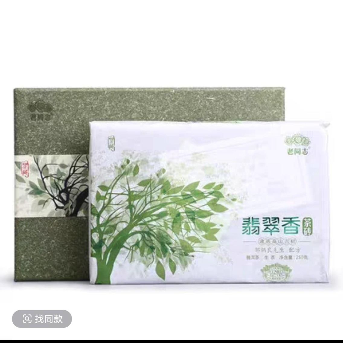 【老同志】2019年翡翠香砖 海湾茶业布朗山高山古树青砖 250g