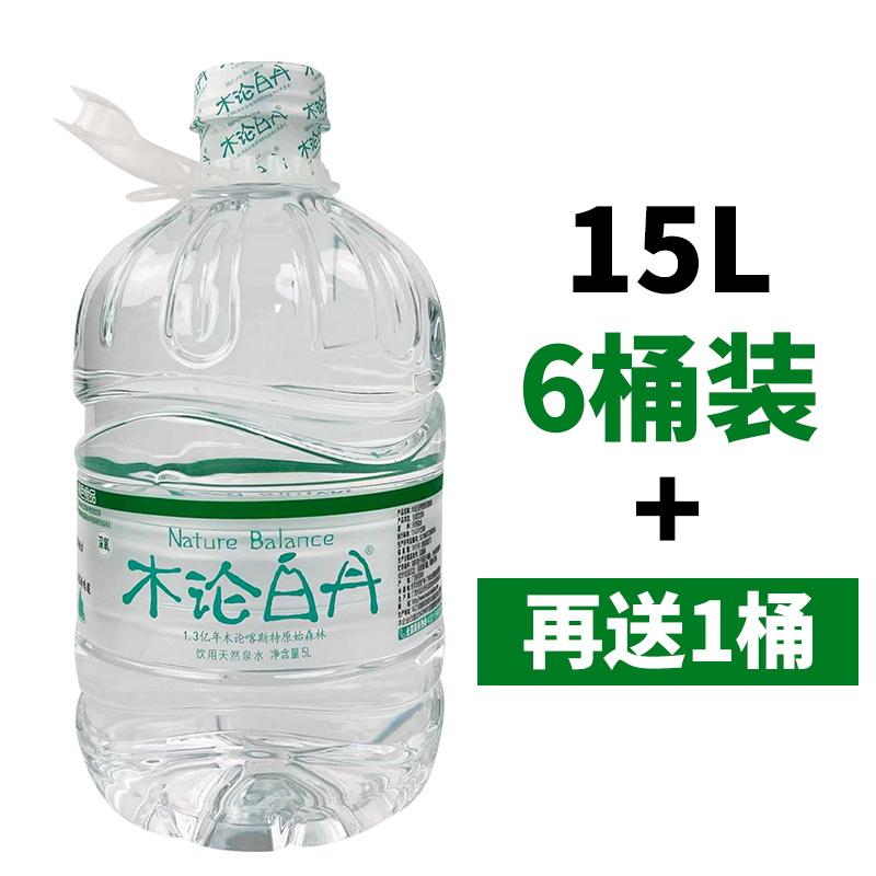 广西巴马长寿带-天然矿泉水。6桶送1桶