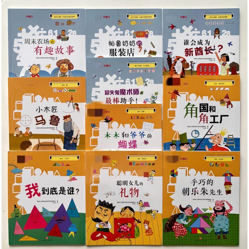 帕鲁奶奶的服装店 角国和角工厂周末农场的有趣故事共10本+练习册