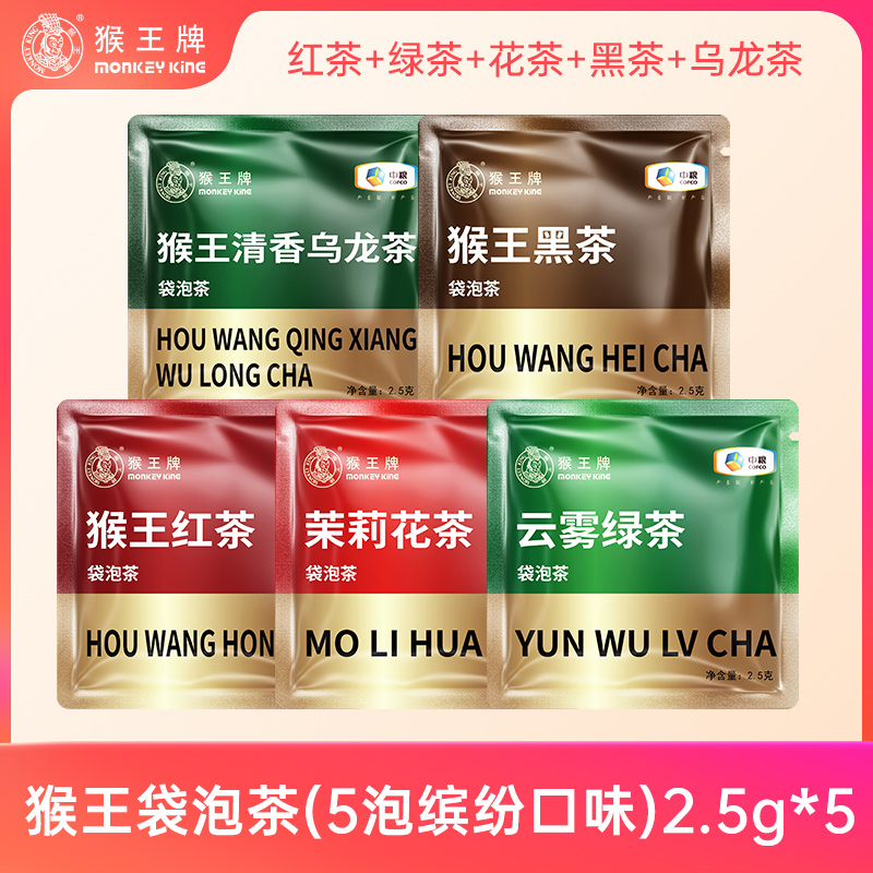 【FD】猴王牌袋泡茶（5泡缤纷口味）2.5g*5