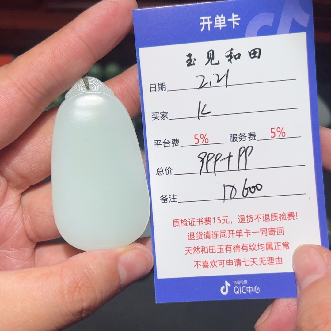 和田玉挂件未镶嵌K****贝