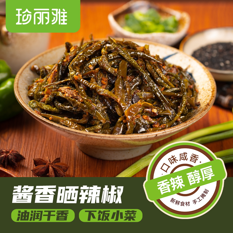 酱辣椒干 延边朝鲜族特产150克*2袋