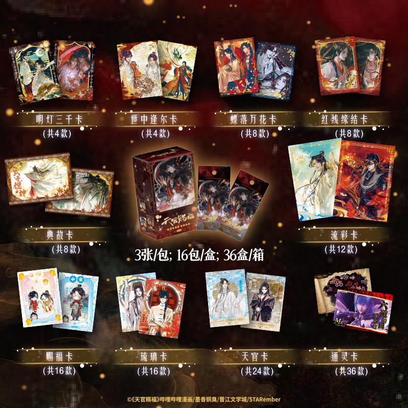 【拆盒/叠叠】集卡社《天官赐福》花照灯 收藏卡牌 代拆