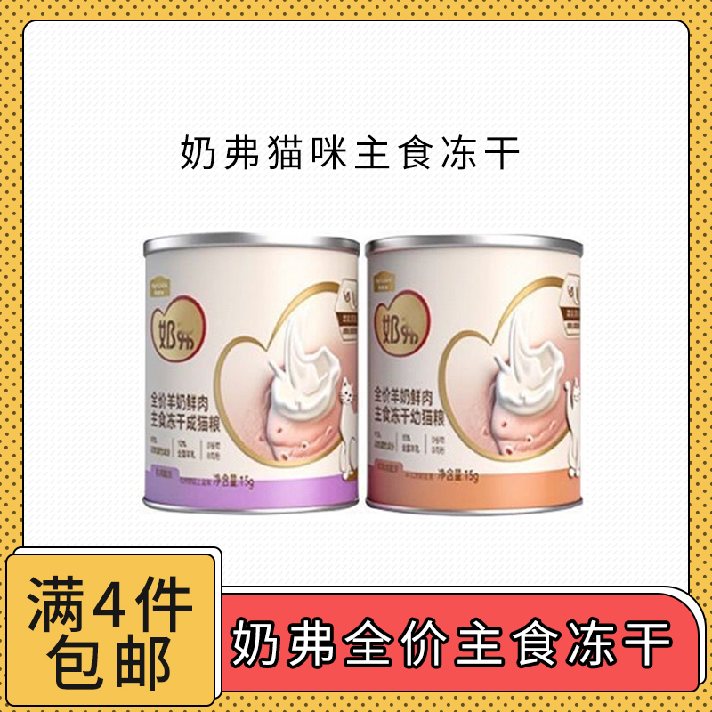 【全场满4件包邮】奶弗猫咪全价主食冻干15g