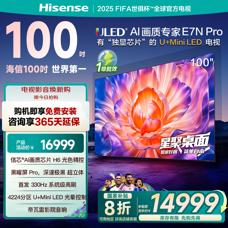 海信电视E7N Pro 100英寸 信芯芯片H6 U+MiniLED 黑曜屏07