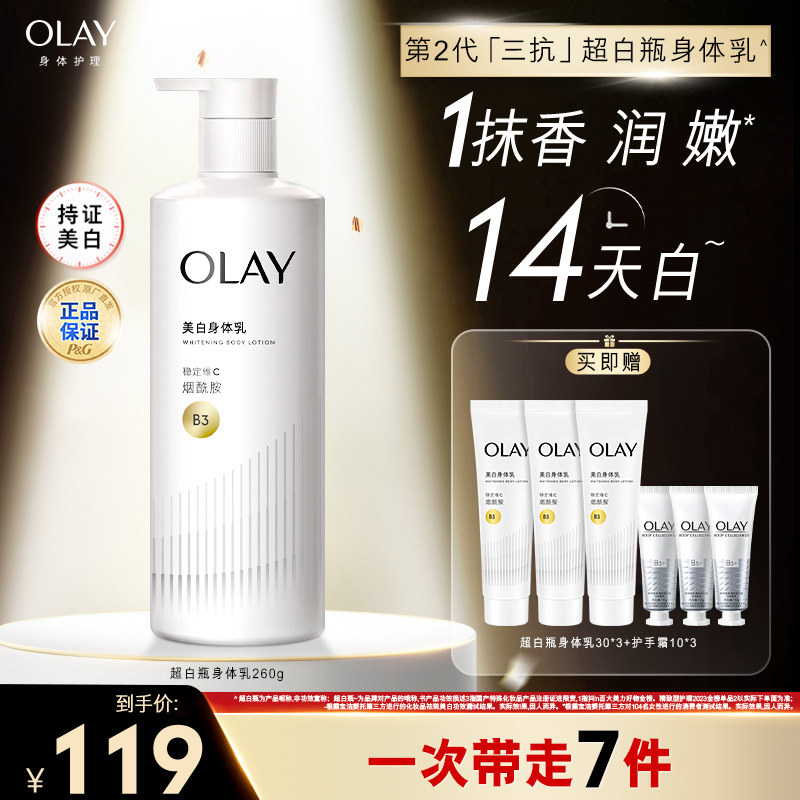 OLAY「三抗」身体乳抗光老烟酰胺美白精华焕亮保湿滋润官方正品推荐