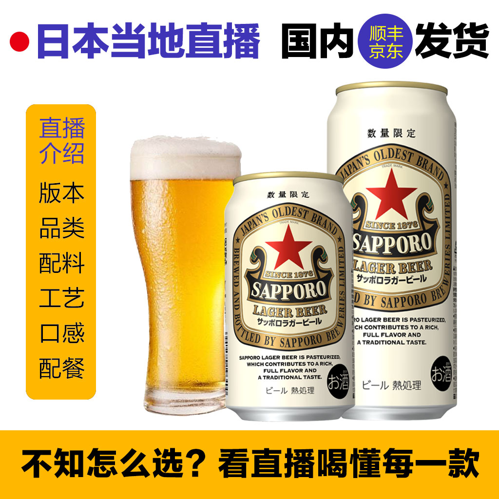 【6罐装】日本进口本土版札幌赤星拉格啤酒SAPPORO三宝乐传统拉格