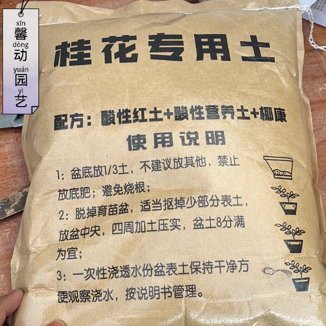 桂花专用土酸性金桂四季桂花盆栽月桂丹桂茶花有机桂花土(5.8斤）