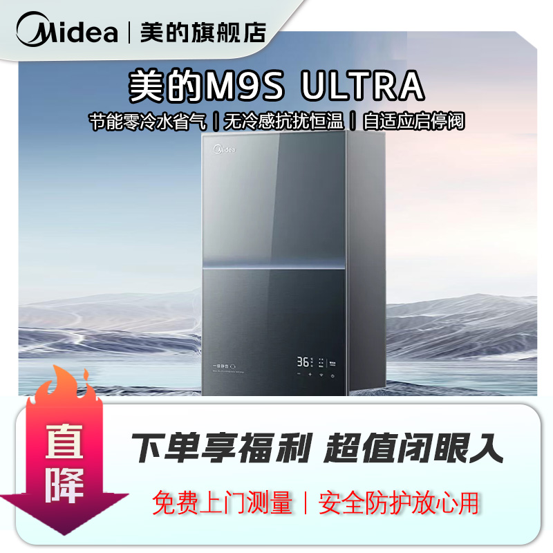 美的燃气热水器M9S Ultra安睡无冷感一级静音TSI增压大容量