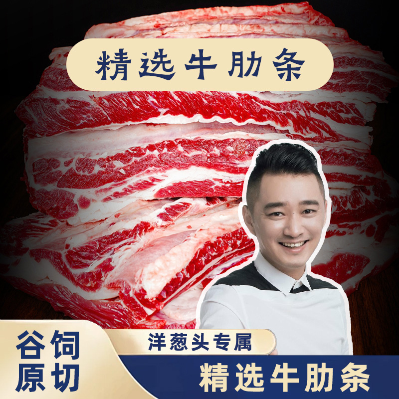 【4斤牛肋条】适合烤肉清炖红烧