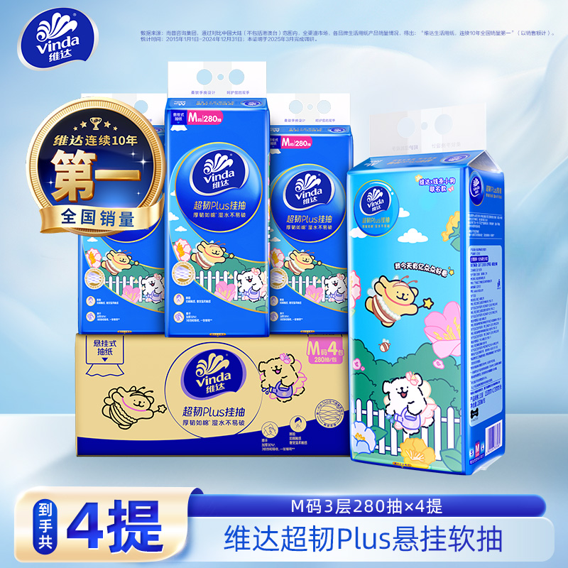 维达超韧Plus挂抽3层加厚M码280抽线条小狗联名