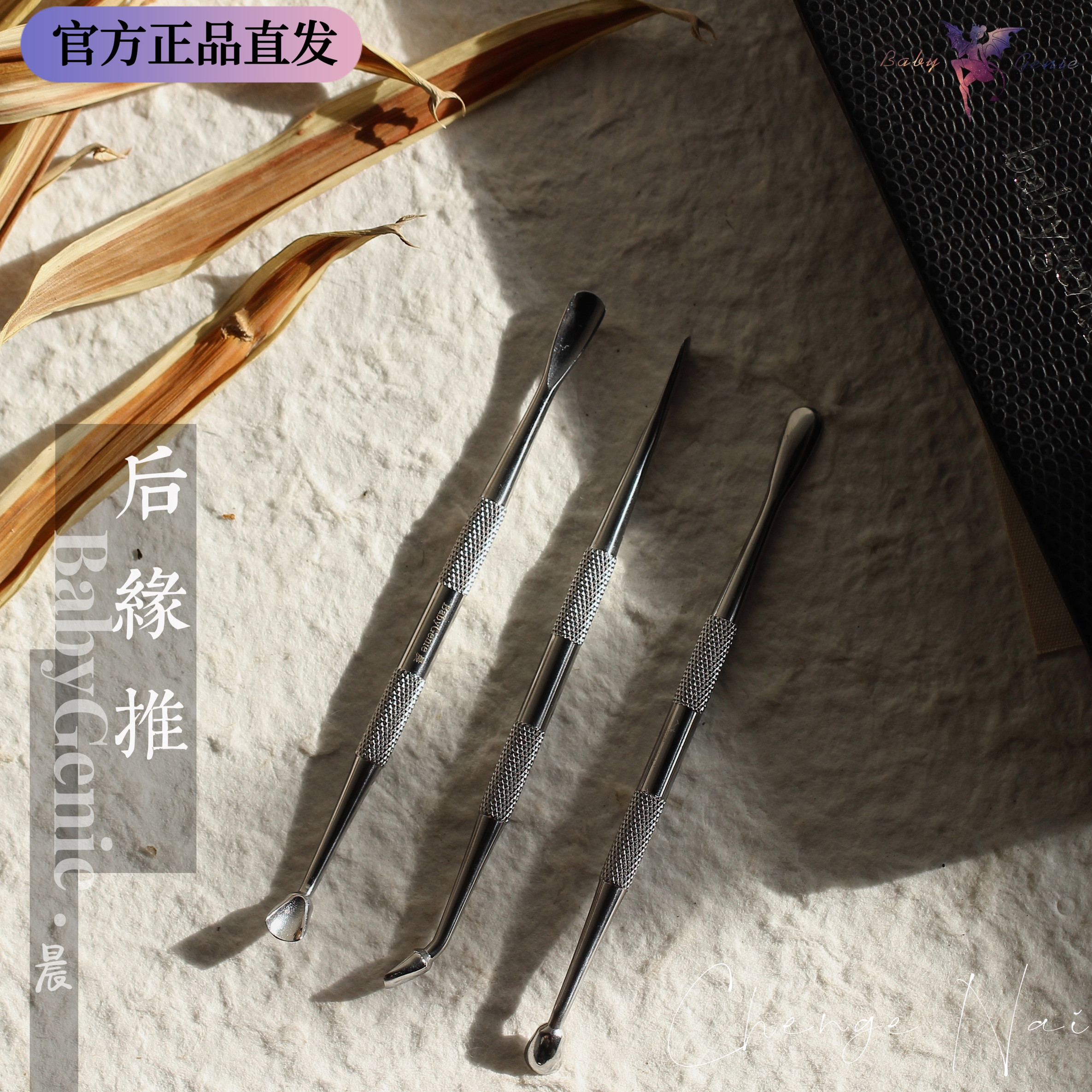 【美集仓优选】BBG美甲前置工具后缘钢推卸甲开口袋死皮推