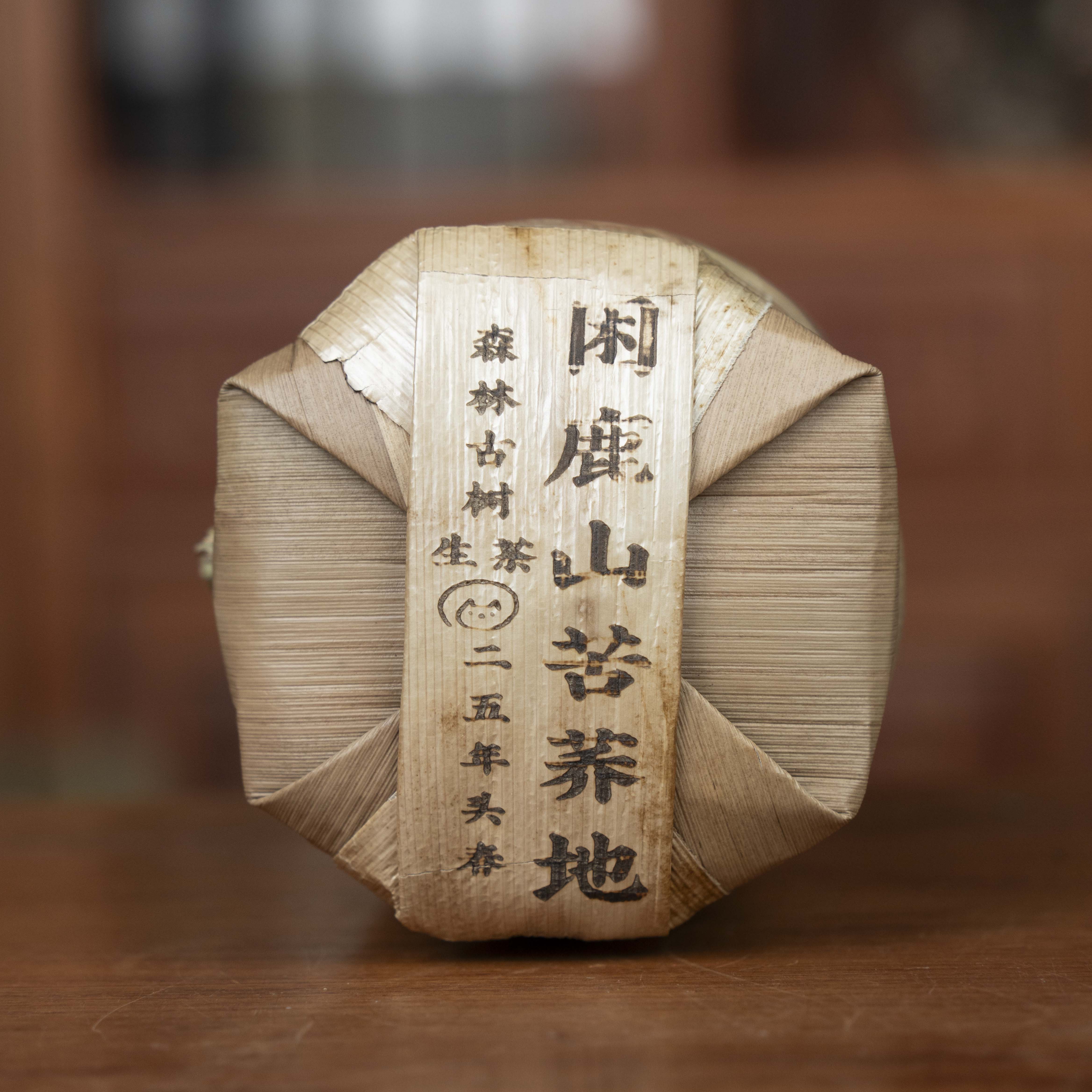 S 困鹿山苦荞地森林古树2025头春-100克茶饼5饼/提 04938