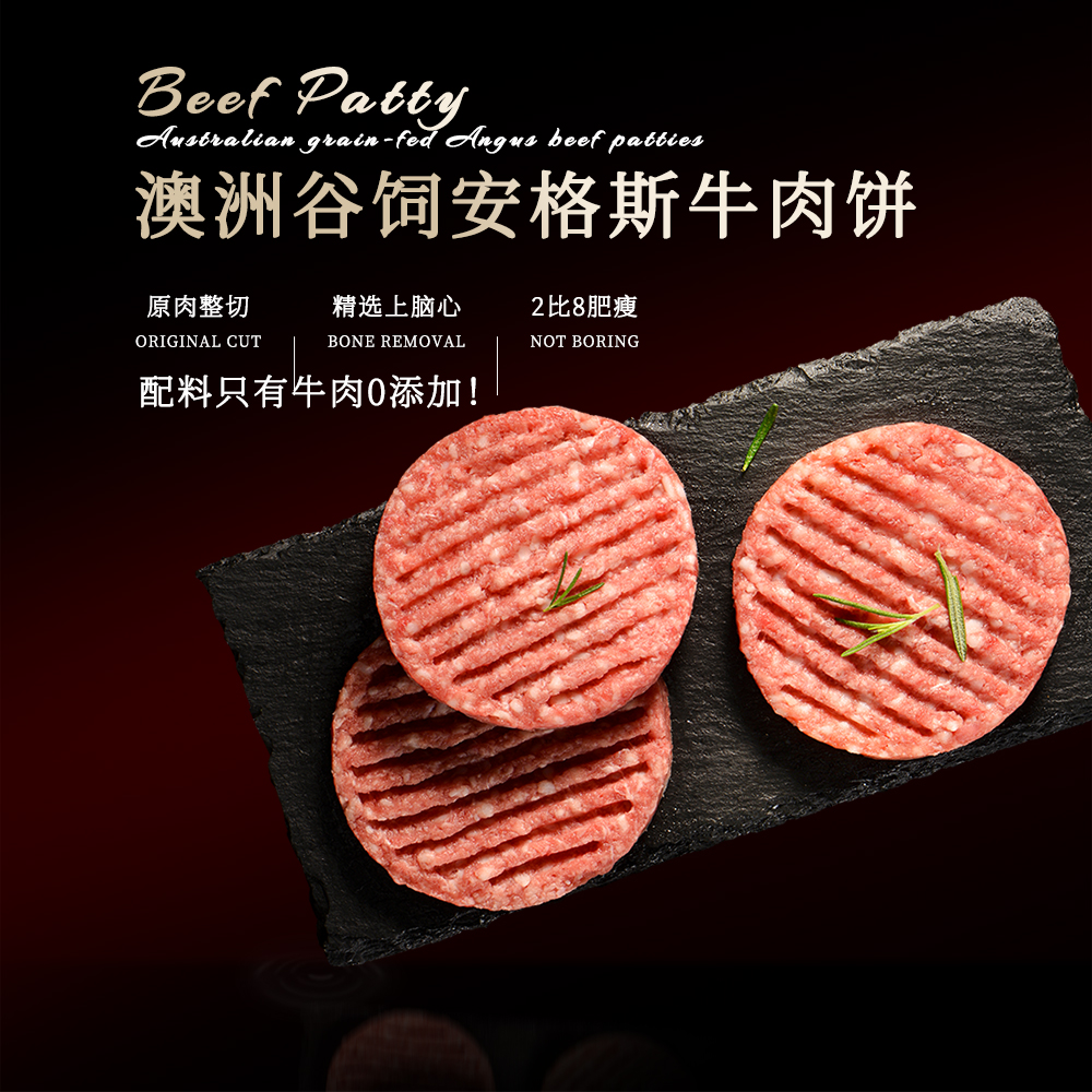 澳洲安格斯牛肉饼纯牛肉汉堡肉饼营养早餐配料只有牛肉
