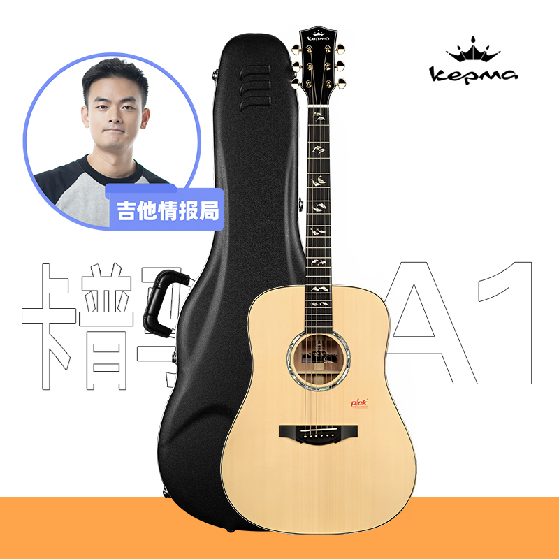 Kepma卡普马A1全单板民谣木吉他指弹唱卡玛男生女生卡普马吉他