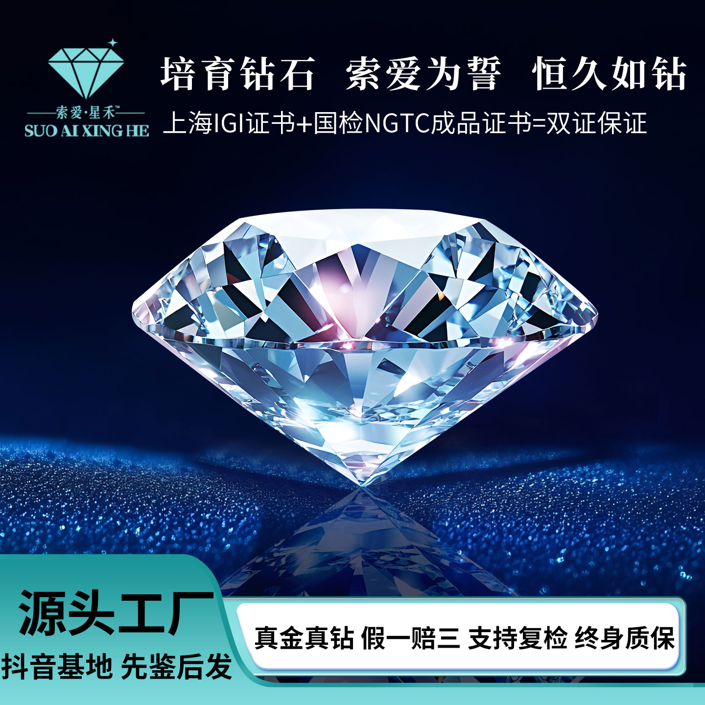 实验室培育钻石实验室培育钻石30-80分上海IGI+NGTC证书 饰品定制