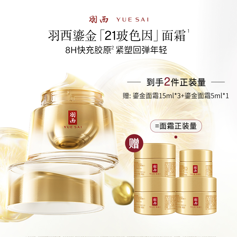 【玉书老钟推荐】羽西鎏金面霜50ml 21%玻色因溶液淡纹紧致护肤品