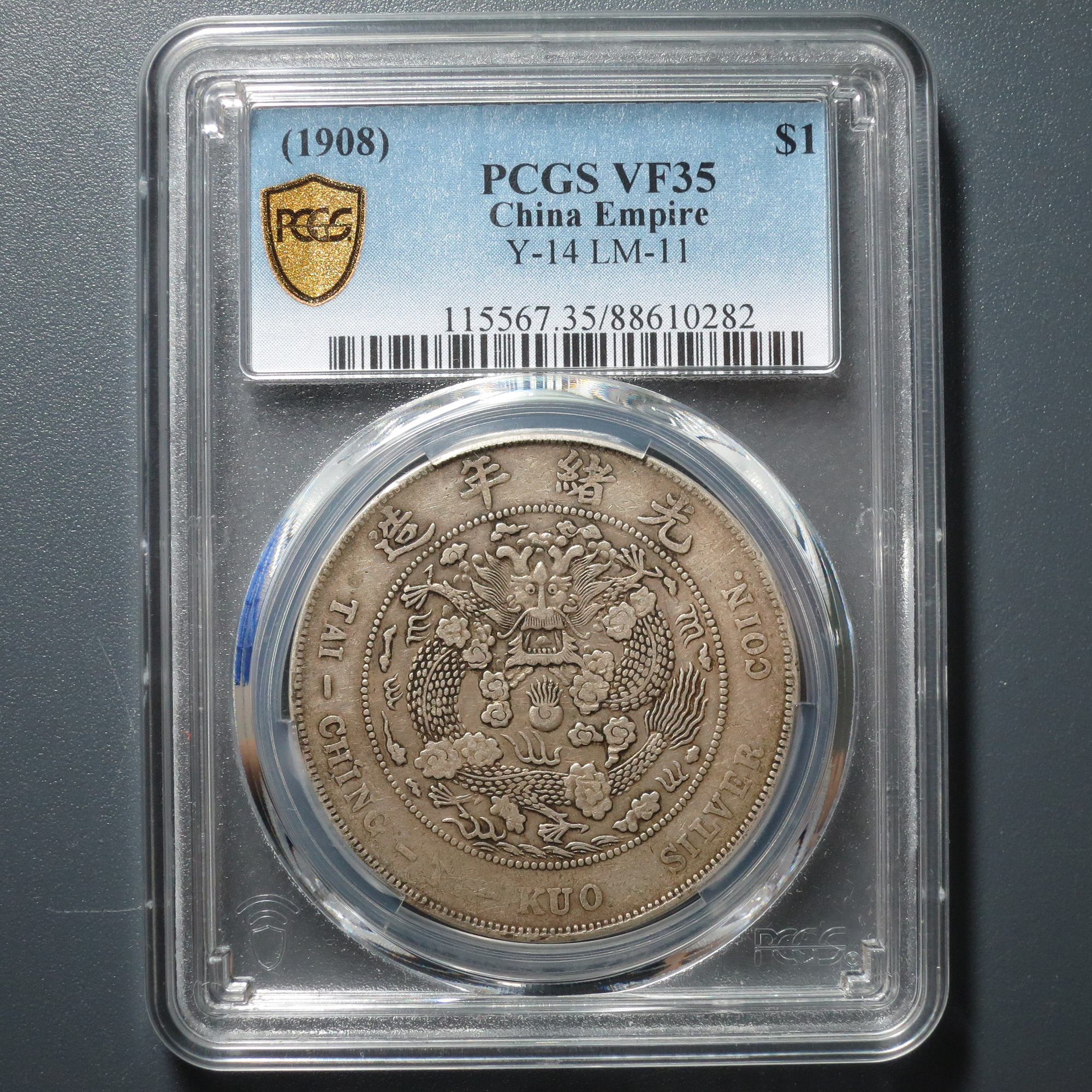 PCGS VF35 造币总厂光绪元宝七钱二分 0282