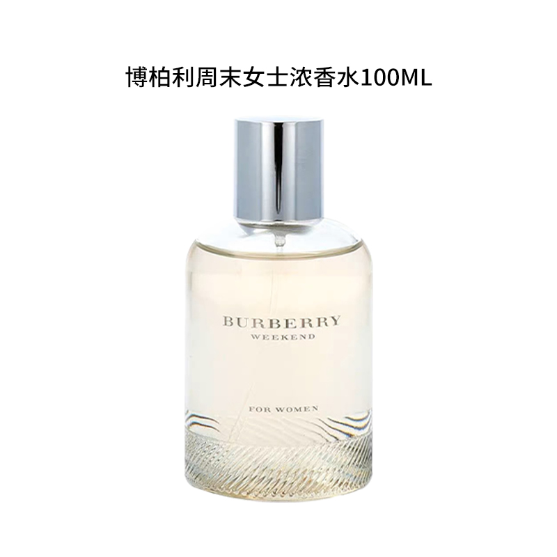 BURBERRY/博柏利100ml周末女士清晰浓香水
