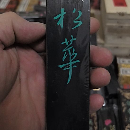 五倍松111111111福利