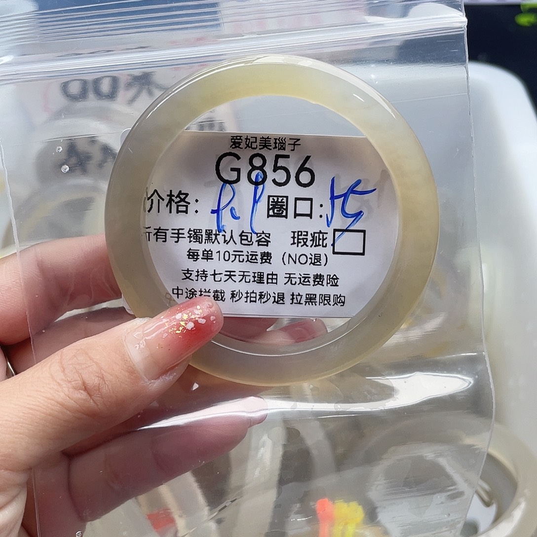 魅****玛瑙/玉髓未镶嵌手镯856