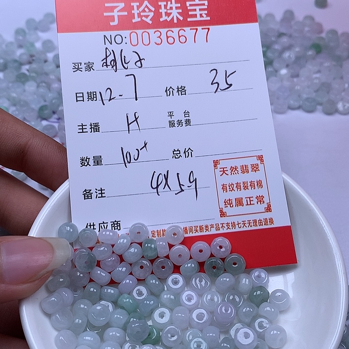 ****子翡翠散珠珠子。    