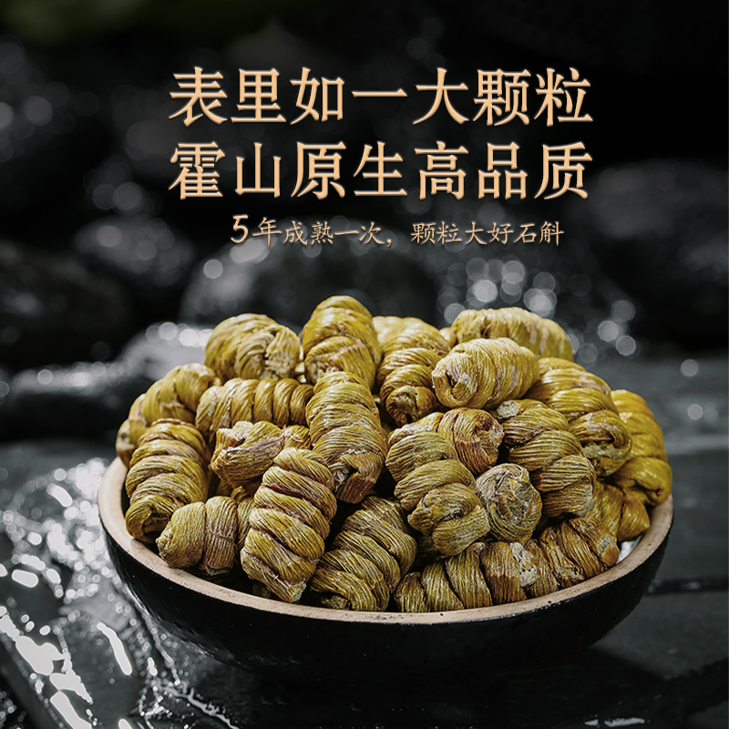 正宗铁皮石斛 胶质满满