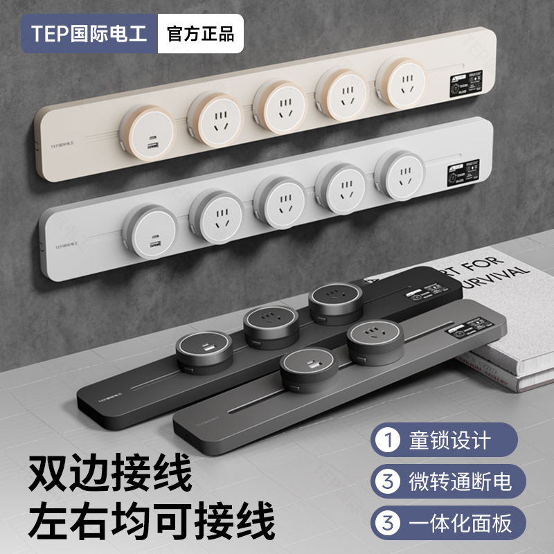 国际电工家用厨房卧室第八代客厅排插明装源可移动轨道带轨道插座