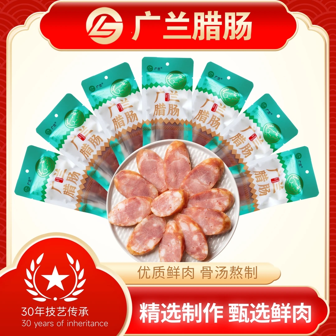 直播间买一赠一广兰腊肠、麻辣肠、酱香肠、黑胡椒肠100克/支