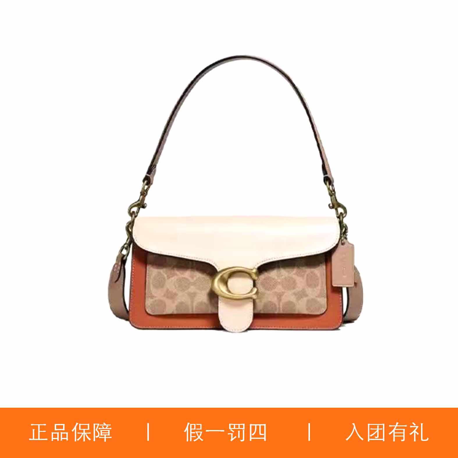 95新 COACH/蔻驰 蔻驰焦糖老花拼色C扣酒神包/X4635/26X16X7