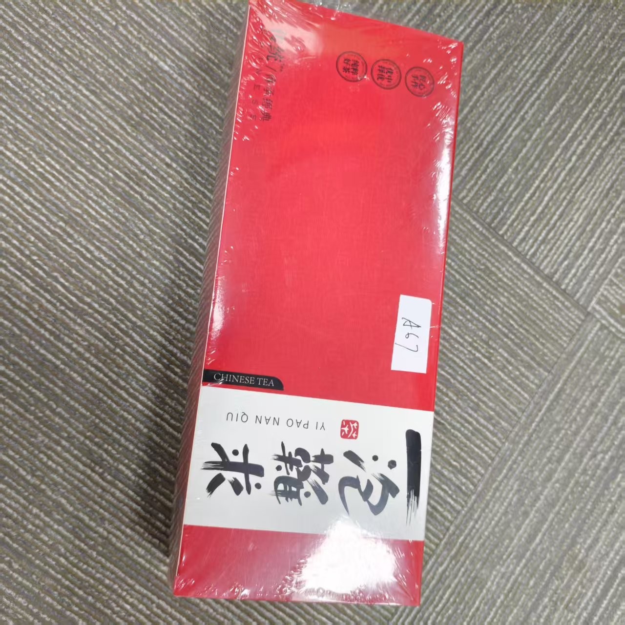 孤品A67礼盒破损+茶叶 没有手提袋介意勿拍