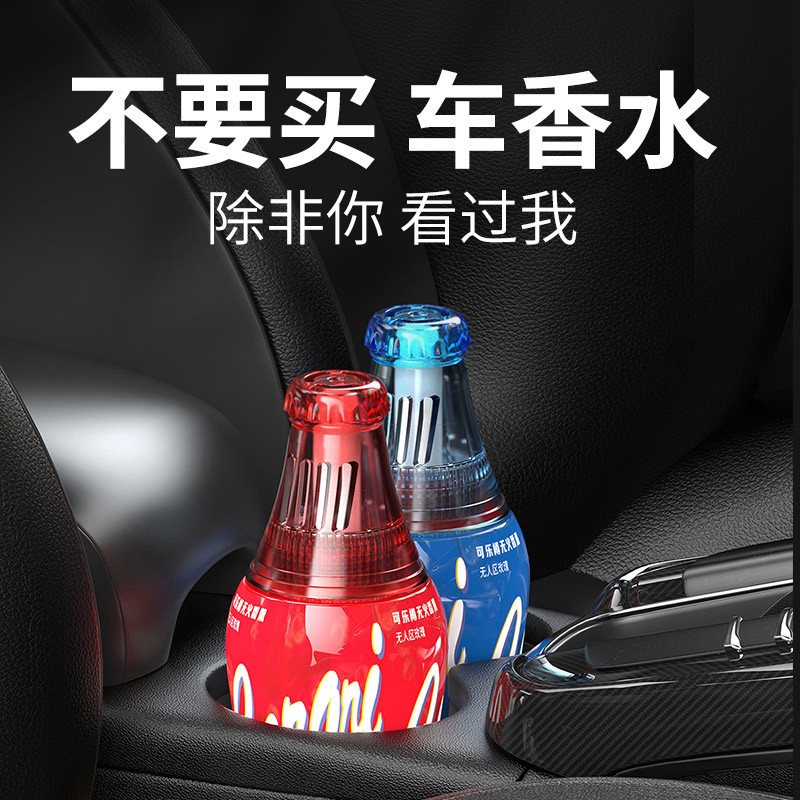 新品香百年可乐罐车载香薰藤条汽车香水车上车用杯架车内香氛摆件