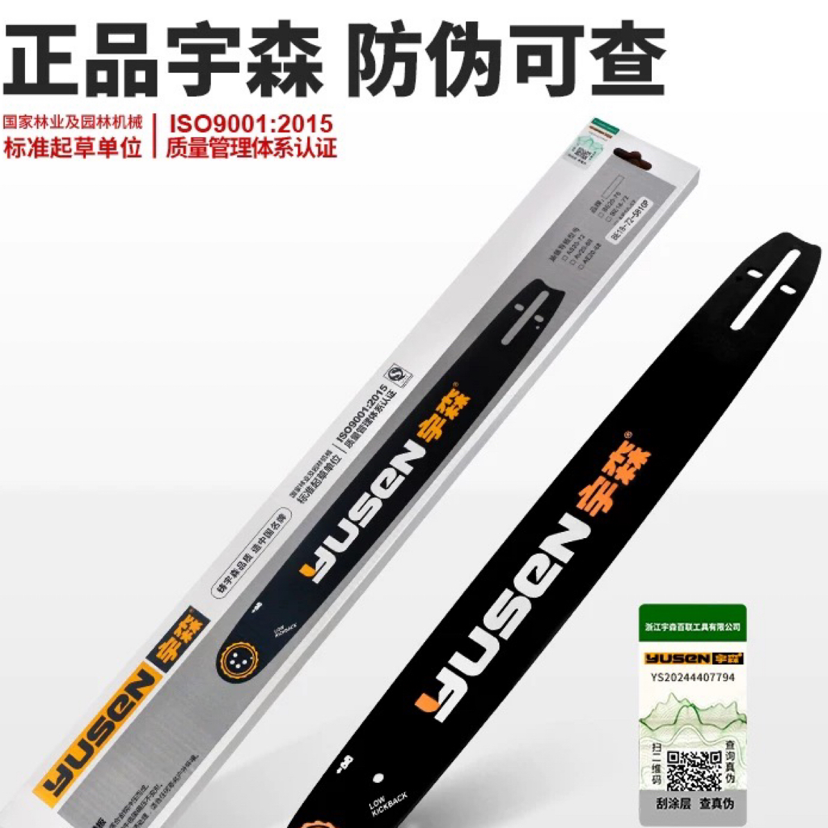 宇森导板原厂原装汽油锯链板伐木锯通用导板