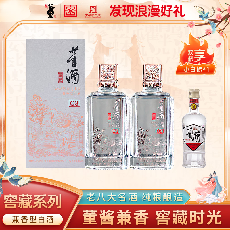 董酒【酒厂自营】窖藏C3董酱兼香型经典100%纯粮食酒50度500ml