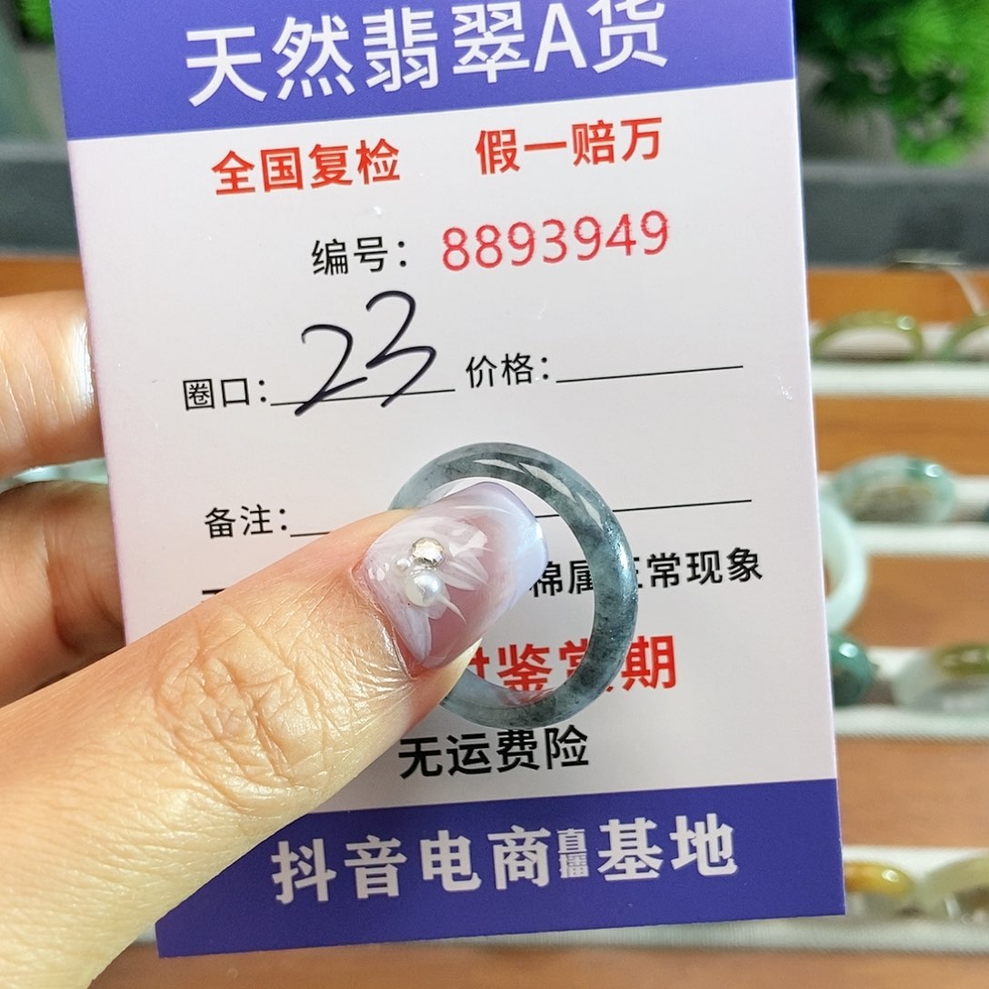 翡翠戒圈未镶嵌3949.......