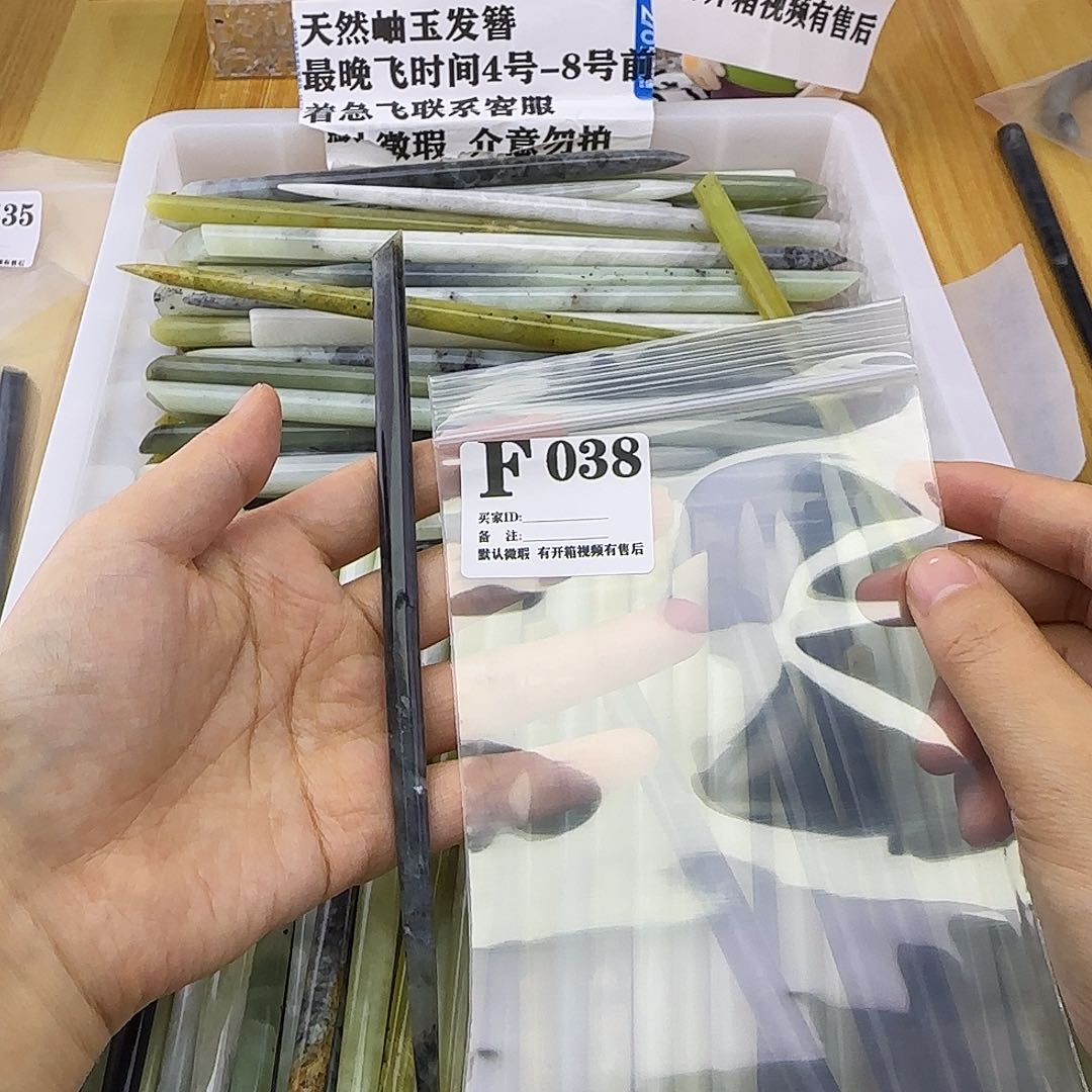 蛇纹石玉发饰合金序*